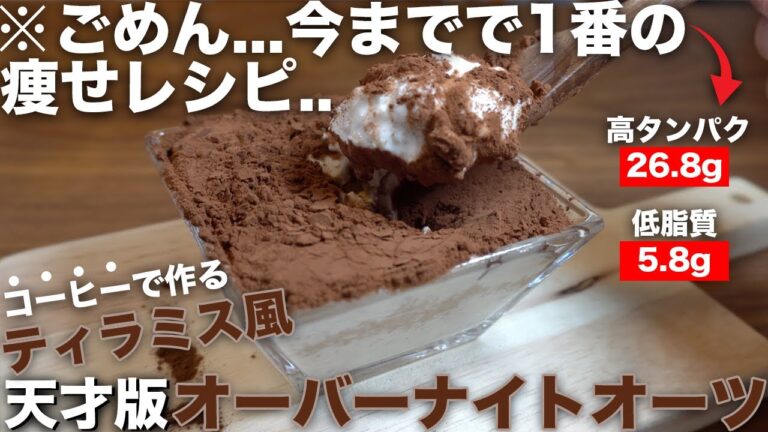 【神回】天才視聴者さんに教えてもらったオーバーナイトオーツ