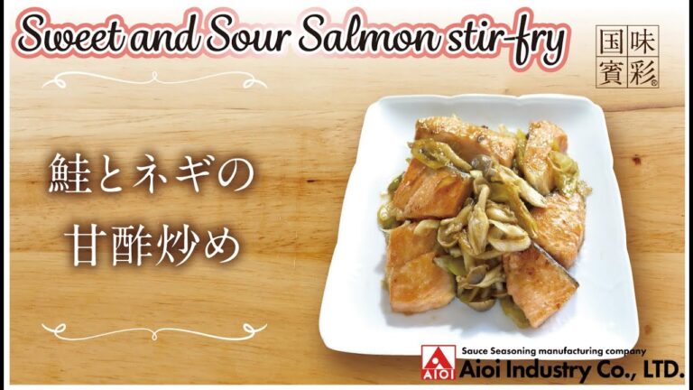 【簡単本格レシピ】鮭とネギの甘酢炒め   Sweet and Sour Salmon stir-fry  【相生産業 甘酢タレ（黒酢入り）】