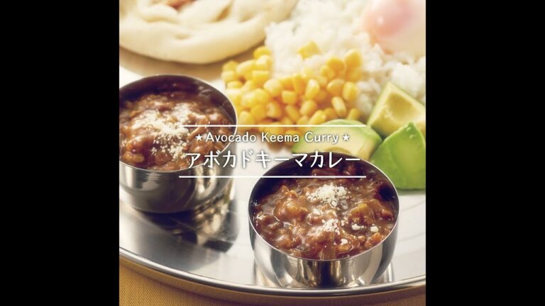 アボカドキーマカレー