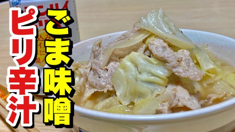 レンジでチンの超簡単！ごま味噌ピリ辛汁の作り方【cooking(料理)】
