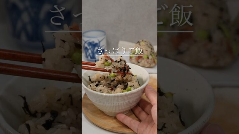 これ食べて夏を乗り切る【さっぱりご飯】