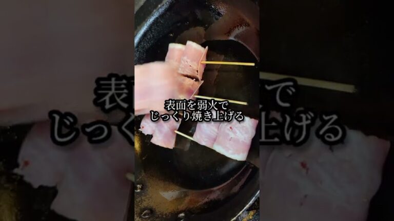 お家居酒屋！ミニトマトベーコン巻きレシピ