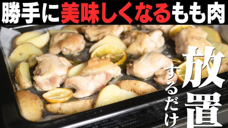 鶏もも肉が圧倒的にうまい！揚げ物より断然楽！レンジにオーブン機能があるなら使って！！【シートパン】