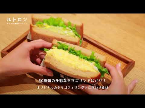 その数なんと約50種！ 博多のタマゴサンド専門店「ウフタマコサンド」
