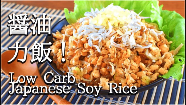 ご飯の時間だぁ！沢庵シラスのバター醤油飯🍚！(ソイライス・低カロリー）Low carb Butter Soy rice