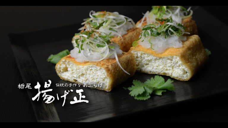 栃尾名物　揚げ正のあぶらげ