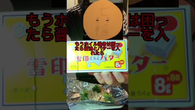【七輪】ダイエットに最適！鶏胸肉ホイル焼きがうますぎる！ #七輪 #グルメ #ダイエット #鶏胸肉