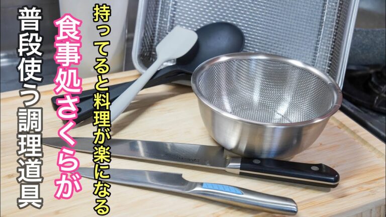 『これから料理を始める方にも』定番から少しマニアックなさくらの仲間達を紹介します。
