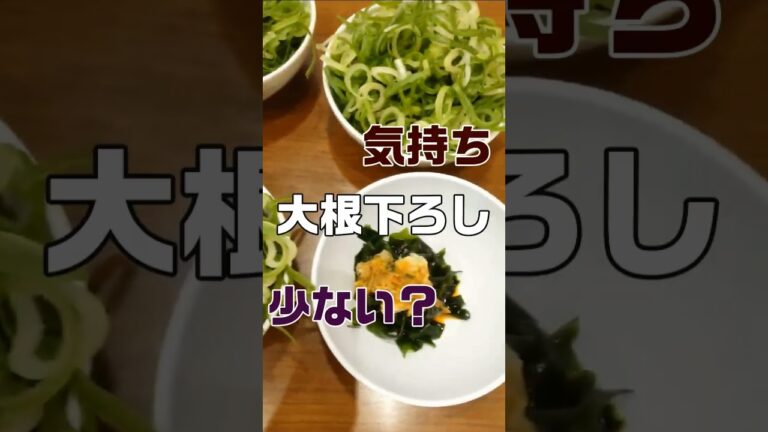 【丸亀製麺】鬼おろし肉ぶっかけうどん　#shorts