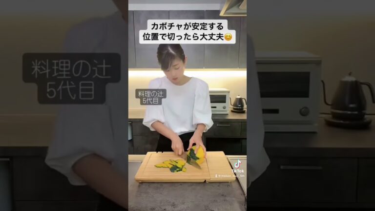 【料理の辻5代目】硬いかぼちゃの皮むき方