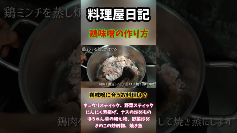 肉味噌という名の万能調味料の作り方#shorts