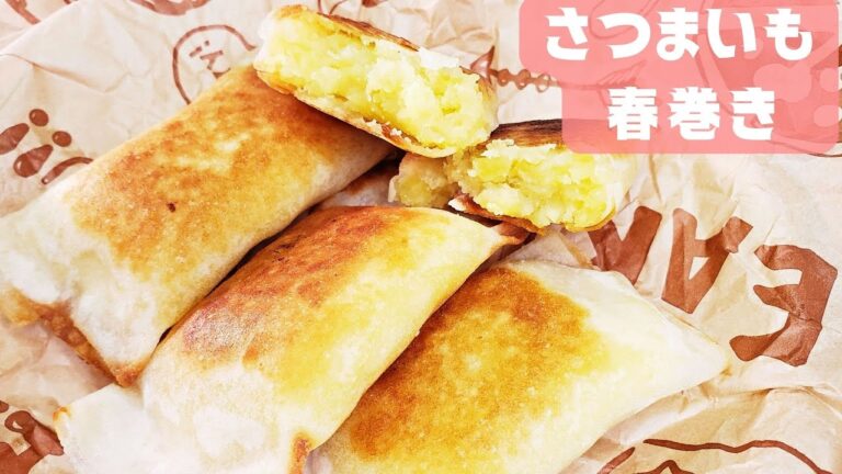 さつまいも春巻き / Sweet potato spring roll