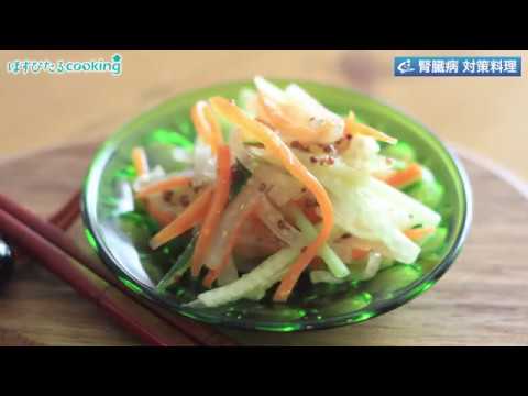 腎臓病対策にも！【りんご風味サラダ】