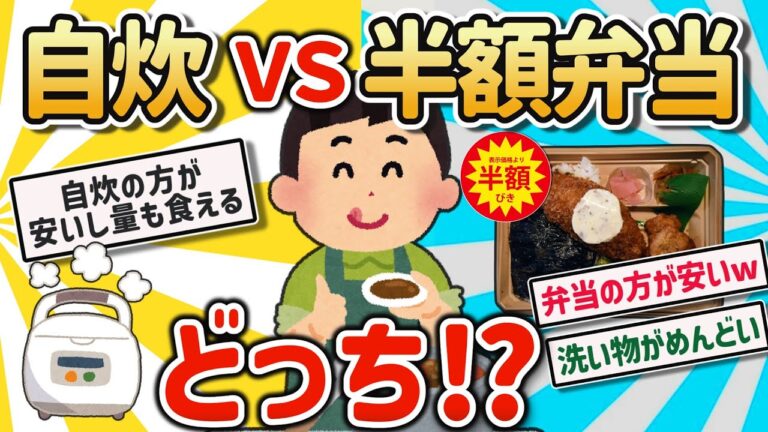 【2ch有益スレ】自炊よりスーパーの弁当がマジで安いその理由をを挙げてけｗ【有益スレ】