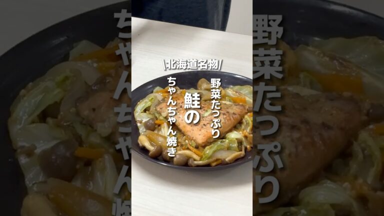 【香りだけで旨い！】鮭のちゃんちゃん焼き🍽