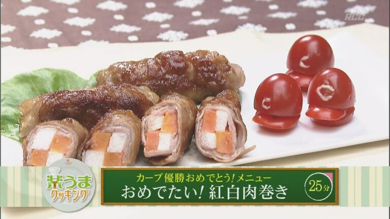 楽うまクッキング-おめでたい！紅白肉巻き