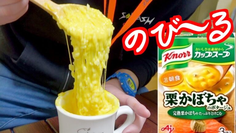 アリゴを超えた！伸びるカップスープリゾットが美味し〜い！！