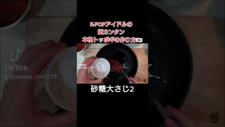 【トッポッキ】K-POPアイドルの超カンタントッポッキの作り方【クッキングプリンス】#時短レシピ #韓国料理 #簡単レシピ #男子ごはん #料理男子 #떡볶이