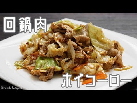 【基本のお料理】回鍋肉(ホイコーロー) │ 水分が出ない作り方【NO MUSIC / 簡単】