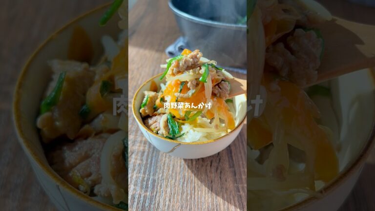 【農家のレシピ】ごはん泥棒！肉野菜あんかけ