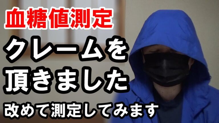 【糖尿病 食事】賛否両論ございましたので、改めて血糖値を測りたいと思います。