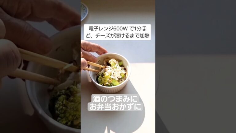 レンジで1分！ブロッコリーのおかかチーズ#簡単レシピ #すぐできる #お弁当おかず #おつまみ #レンジ料理 #ブロッコリー #チーズ