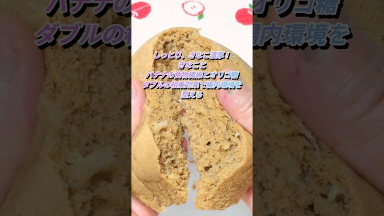 [業務スーパー]レンジで簡単！きなことバナナの腸活蒸しパン#shorts #レンジ料理 #簡単レシピ #業務スーパー #米粉 #蒸しパン #きなこ 、業スー米粉使用