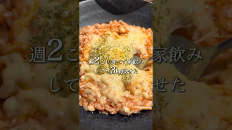 これ食べて飲んでも３キロ痩せたトマトチーズリゾット×赤ワイン🍷 #新社会人#家飲み #ワイン #トマトリゾット
