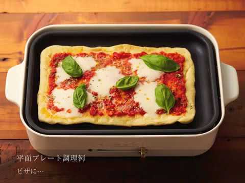 BRUNO コンパクトホットプレート