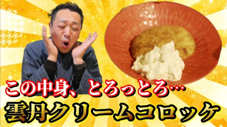 プロのクリームコロッケの作り方はここが違う！うにを大量に使ったとろける美味しさが簡単に！