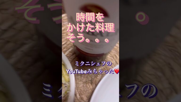 100g 10円の鶏レバーをミクニシェフ動画を観てレバーパテにして飲む飲兵衛 #おつまみ #常備菜 #簡単レシピ #料理好き ＃飲兵衛＃猫との暮らし