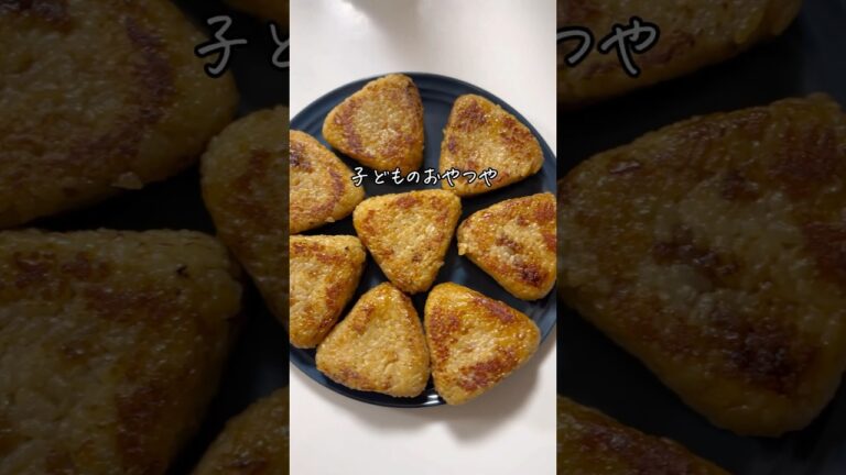 冷凍食品は作れる 簡単おいしい焼きおにぎり #冷凍おにぎり #子供レシピ