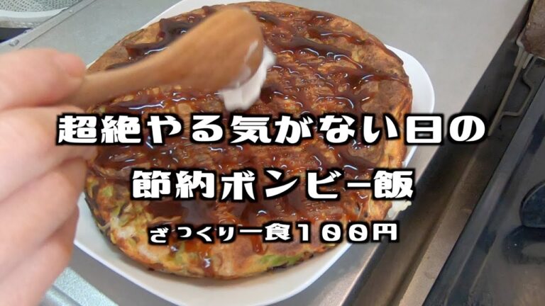 一番好きな節約貧乏飯【キャベツ餅焼き】