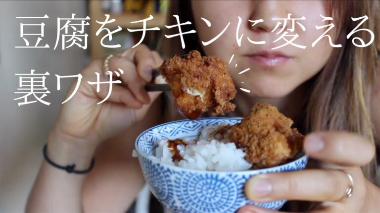ビーガンが１日に食べる物 feat. 豆腐チキン❗️🙀