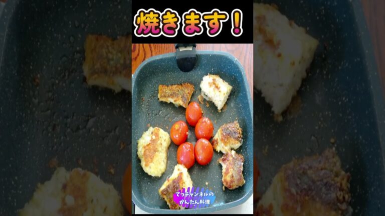 簡単料理【鱈のパン粉焼き】#shorts #料理 #簡単 #おつまみ