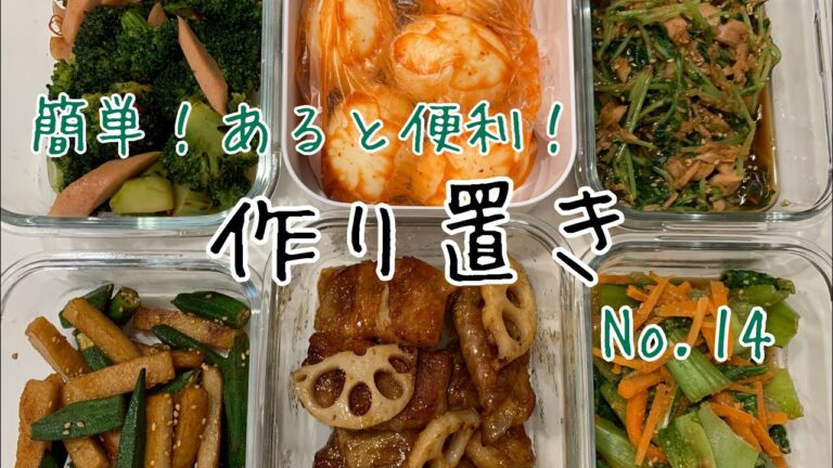 【作り置き】簡単！あると便利！作り置きNo14・お弁当やおつまみにも