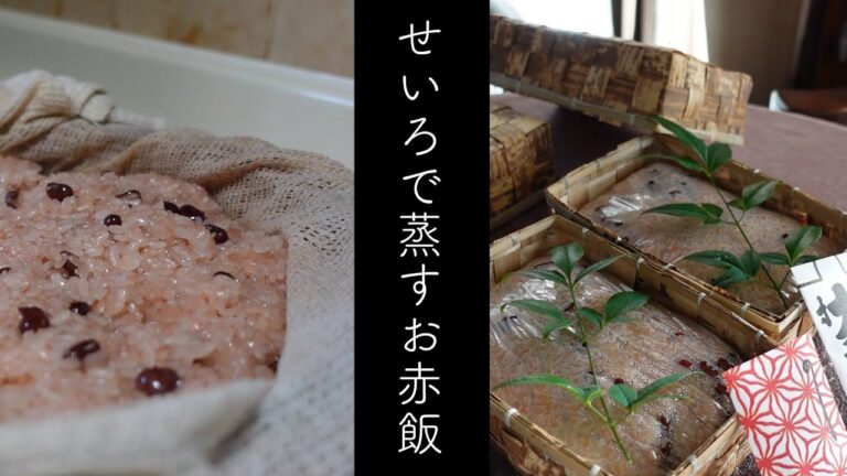 #48【50代 食Vlog】簡単なのにどこか特別｜蒸篭だとネチネチしない｜だるまササゲというお豆