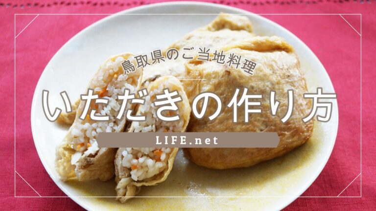 【いただき（ののこめし）の作り方】鳥取県のご当地料理【秘密のケンミンショー＆ヒルナンデスで話題に】