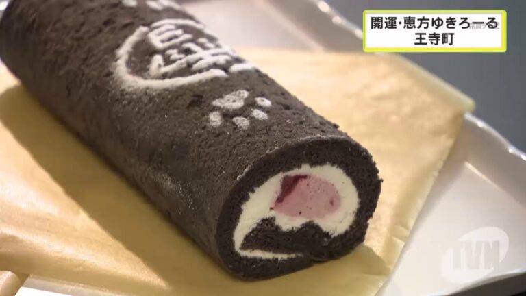 「開運・恵方ゆきロール」発売