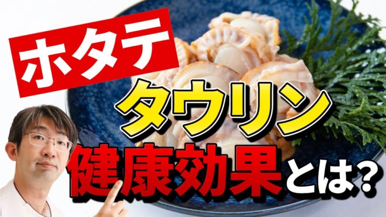 糖尿病によい！ホタテの知られざる健康効果とは？タウリンのあるホタテ毎日食べるとこうなります。