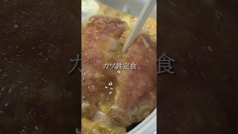 ふわとろ卵のサクサクカツ丼定食『なか卯』#shorts