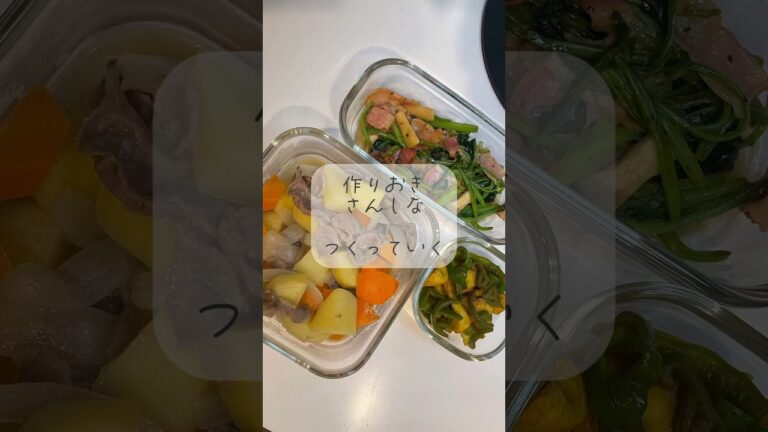 【大好評の作り置き】肉じゃがと炒め物二品#お弁当おかず #作り置きレシピ #簡単レシピ