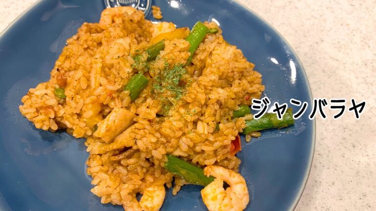 KALDIのジャンバラヤソースで作る簡単ジューシー『ジャンバラヤ』