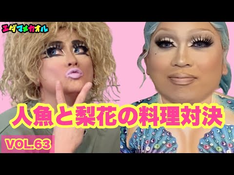 《情報量多すぎな料理番組》うろ覚え料理対決?!  枝豆順子  穴野をしる子