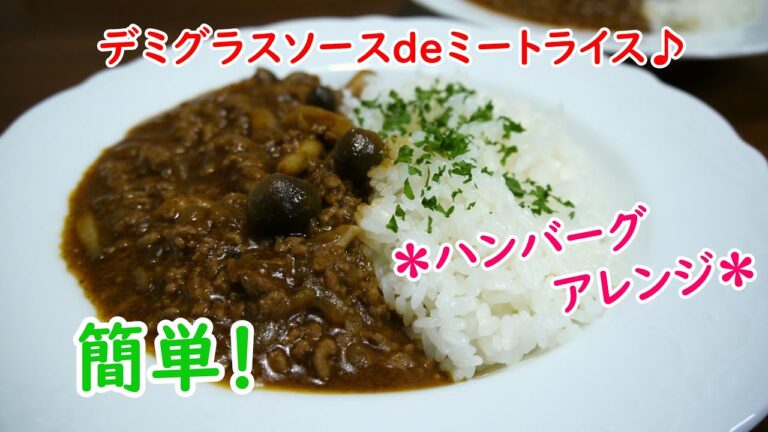 デミグラスソースdeミートライス♪
