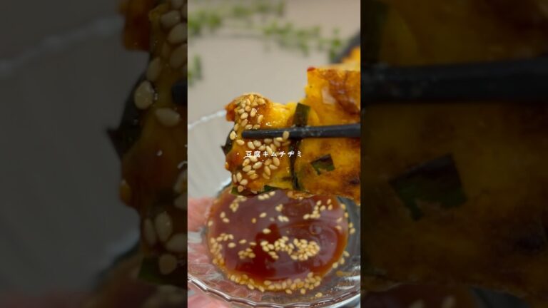 ふわっふわの豆腐キムチヂミ✨#チヂミ#簡単レシピ #ダイエットレシピ #料理 #豆腐レシピ #豆腐 #キムチ