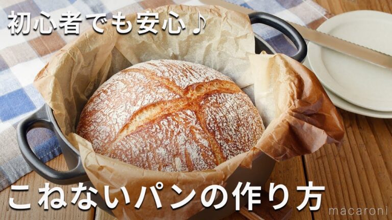 外側はカリカリで中はもっちり！簡単すぎる…！こねないパン #パン #レシピ #簡単