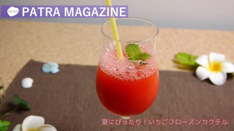 【夏カクテル】生いちごのフローズンカクテル