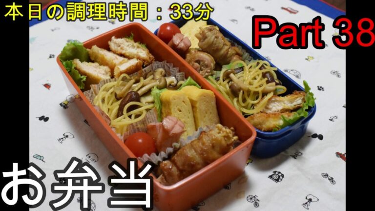【お弁当】鶏肉のフライ 豚肉のえのき巻き きのこの和風パスタ 卵焼き ウインナー