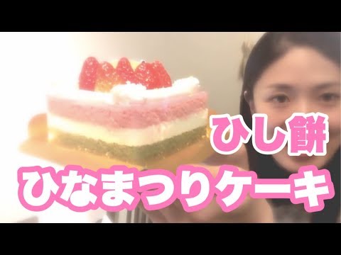 見た目が華やか！銀座三越デパ地下でひなまつりケーキゲット！ Morozoffと鶴屋吉信